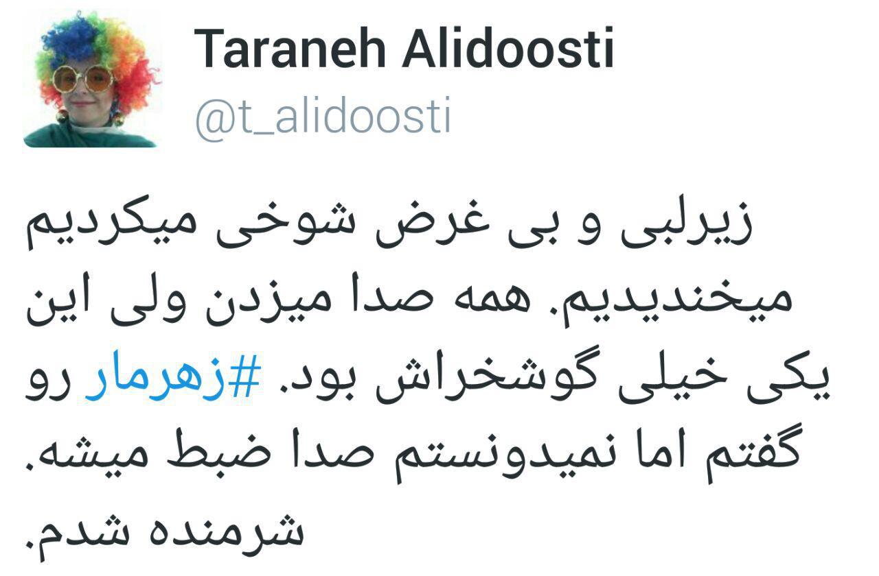 ترانه علیدوستی برای «زهر مار» گفتن عذرخواهی کرد (تصویر)