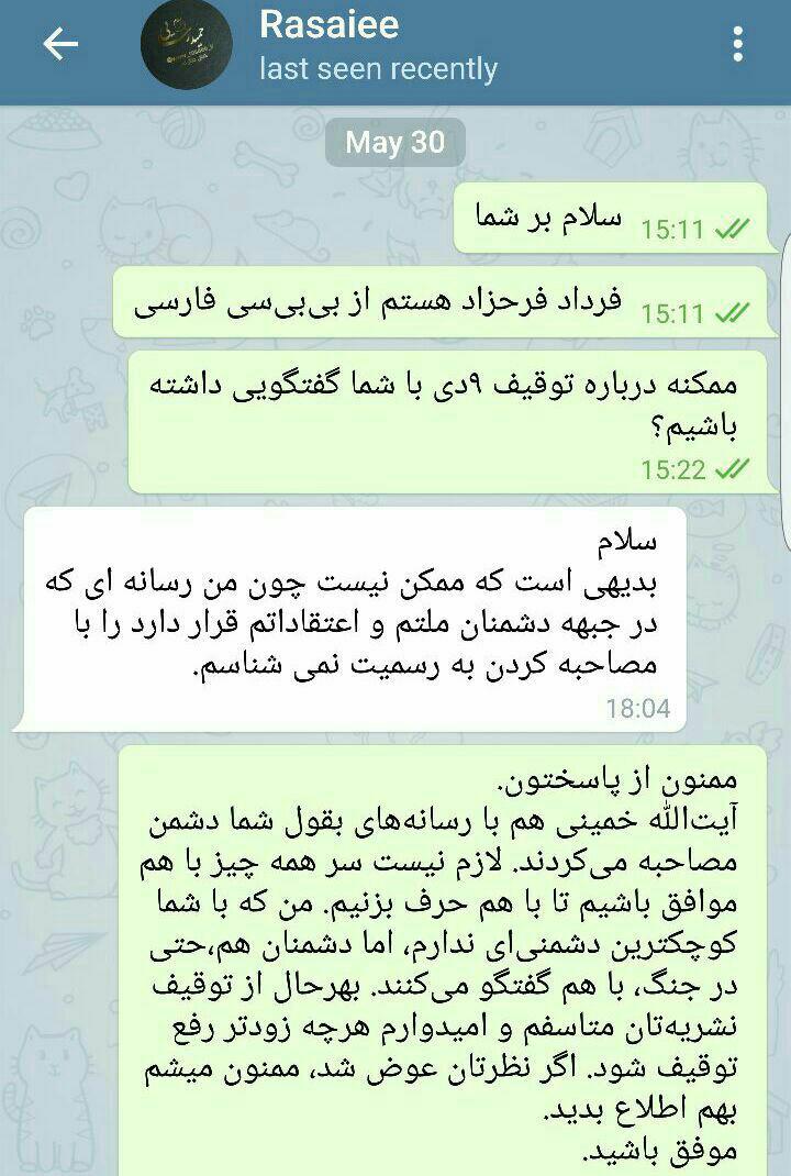 گفتگوی مجازی حمید رسایی با بی بی سی فارسی گفتگوی مجازی حمید رسایی با بی بی سی فارسی