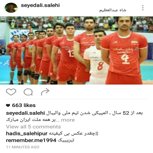 واکنش هنرمندان و بازیگران به راهیابی والیبال ایران به المپیک (تصاویر)
