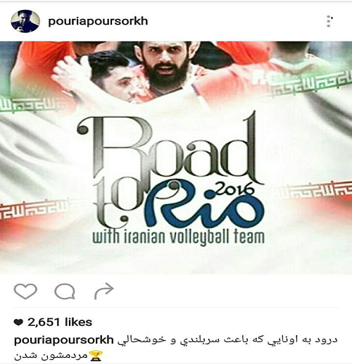 واکنش هنرمندان و بازیگران به راهیابی والیبال ایران به المپیک (تصاویر)