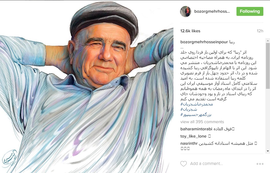 40 ربنا بر چهره استاد شجریان (تصویر) 40 ربنا بر چهره استاد شجریان (تصویر)