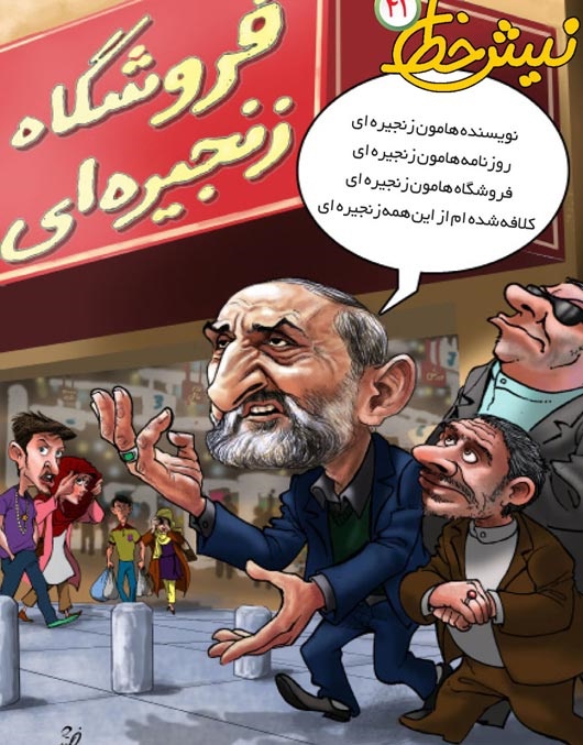 کلافگی های حسین شریعتمداری (کاریکاتور)