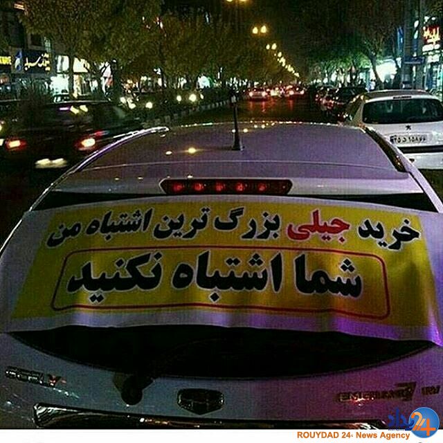 ابراز پشیمانی خریدار خودرو به شیوه ای عجیب (تصویر) ابراز پشیمانی خریدار خودرو به شیوه ای عجیب (تصویر)