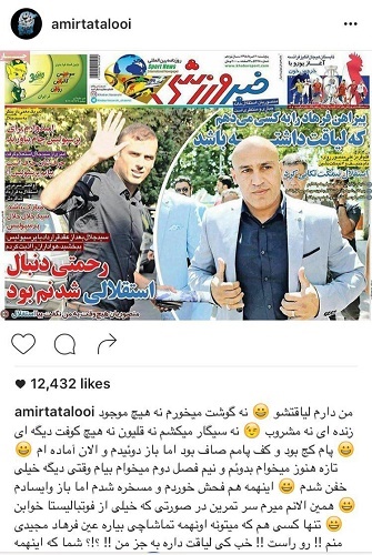 شماره «7» استقلال مشتری تازه پیدا کرد!