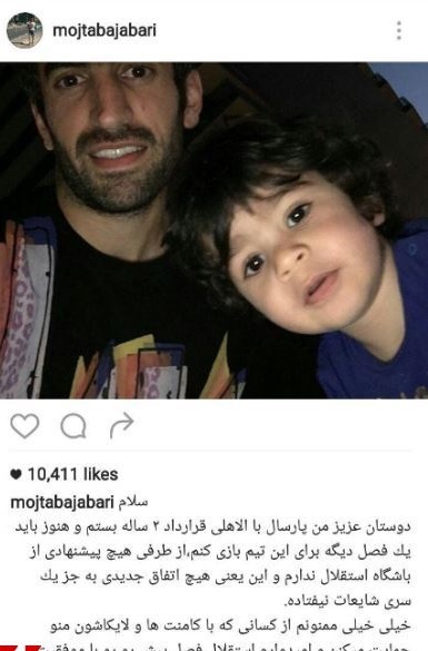 پیام مجتبی جباری به هواداران استقلال! (تصویر)