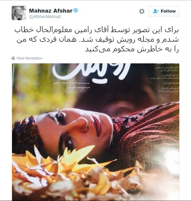 رامین «مهناز افشار» را معلوم الحال خواند (تصویر)