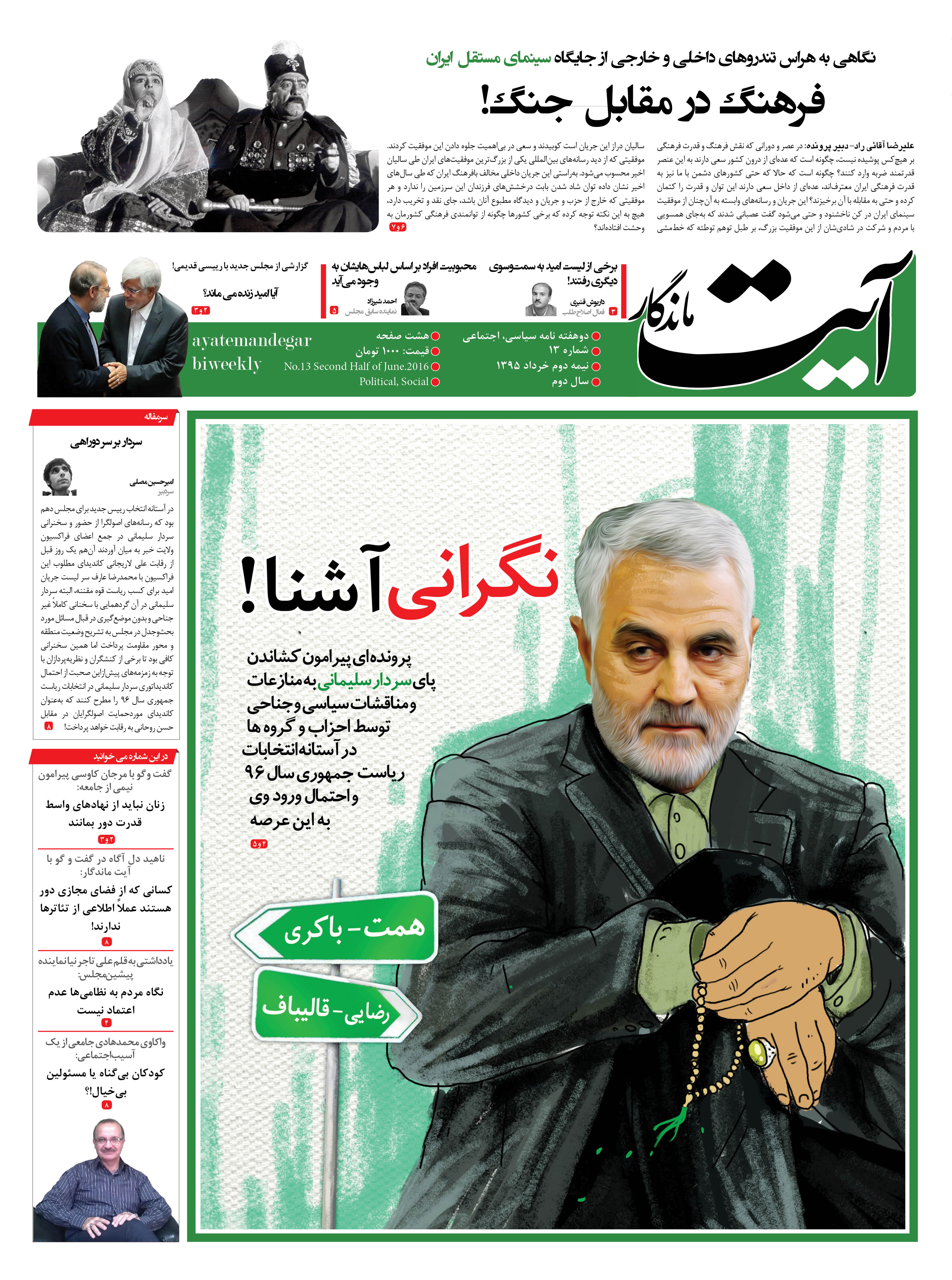 سیزدهمین شماره دوهفته نامه آیت ماندگار منتشر شد + دانلود رایگان