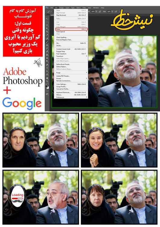 آموزش گام به گام فتوشاپ برای حمله به ظریف!