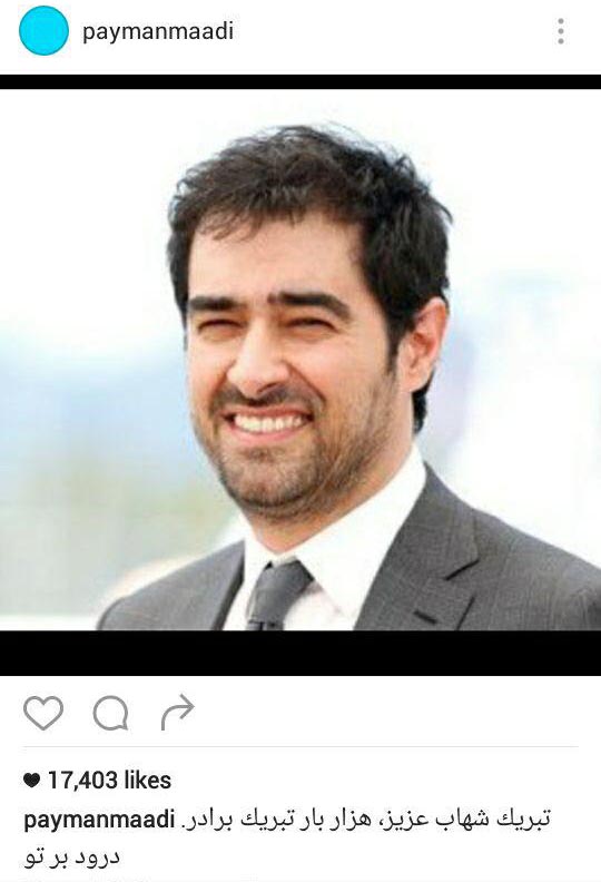 واکنش اینستاگرامی بازیگران به موفقیت سینمای ایران در کن (تصاویر)