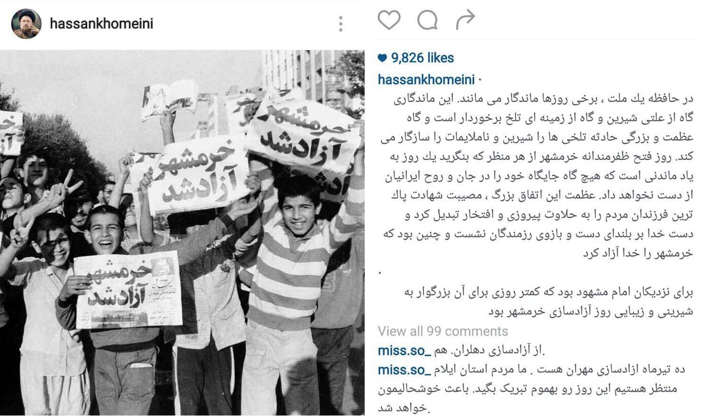 پست اینستاگرامی سید حسن خمینی در باره فتح خرمشهر (تصویر)