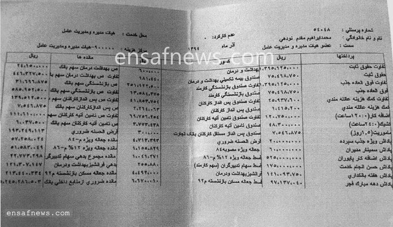 میانگین دریافتی خالص مدیرعامل بانک تجارت، ماهی ۷۸ میلیون؟!