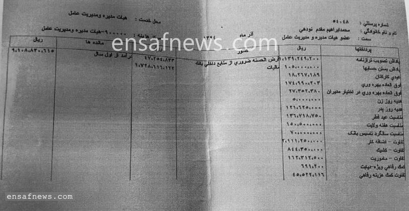 میانگین دریافتی خالص مدیرعامل بانک تجارت، ماهی ۷۸ میلیون؟!