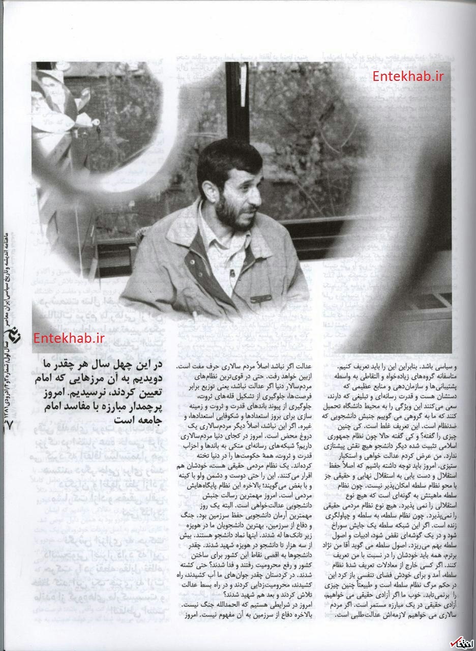 ظهور نوفرقانيسم در حلقه یاران احمدی نژاد / احمدينژاد در سال 81 چه گفته بود؟+سند ظهور نوفرقانيسم در حلقه یاران احمدی نژاد / احمدينژاد در سال 81 چه گفته بود؟+سند