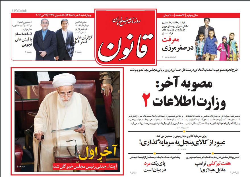 ذوق‌زدگی تندروها از ریاست جنتی بر مجلس خبرگان