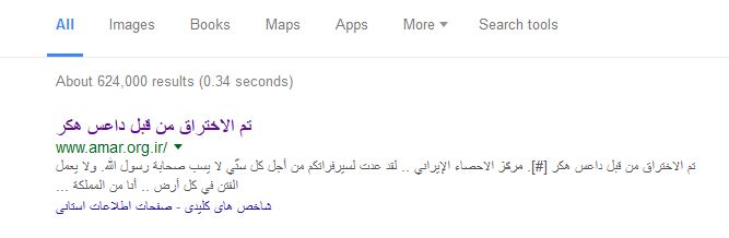 اعلان جنگ سایبری عربستان علیه ایران با هک سایت مرکز آمار؟