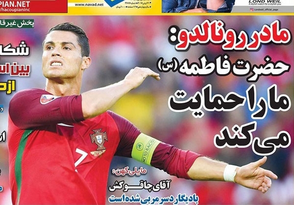 ماجرای اظهارنظر مادر رونالدو درباره حضرت فاطمه(س)