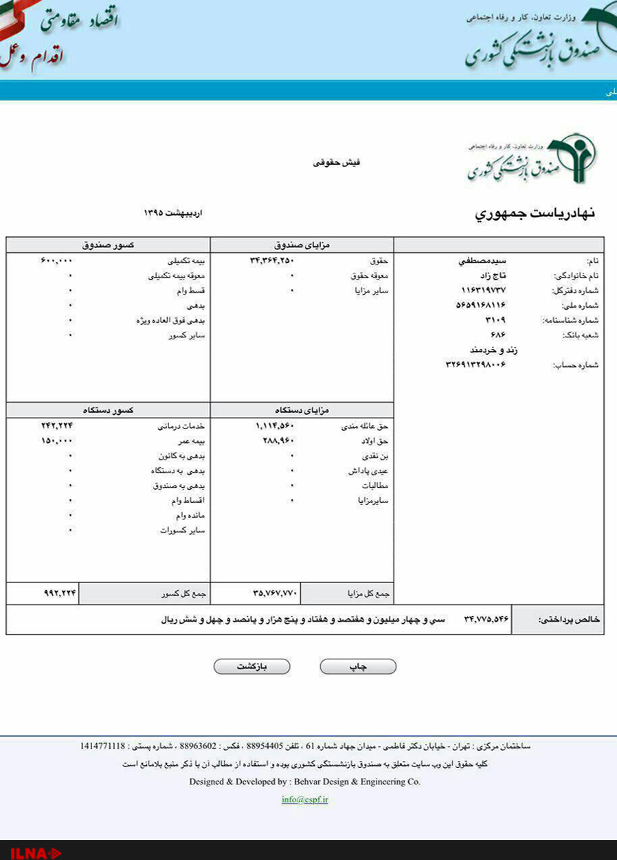 مصطفی تاج‌زاده فیش حقوقی خود را منتشر کرد (تصویر)
