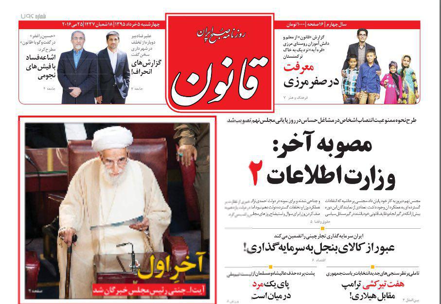 پاسخ «قانون» به یک ادعای بی‌اساس