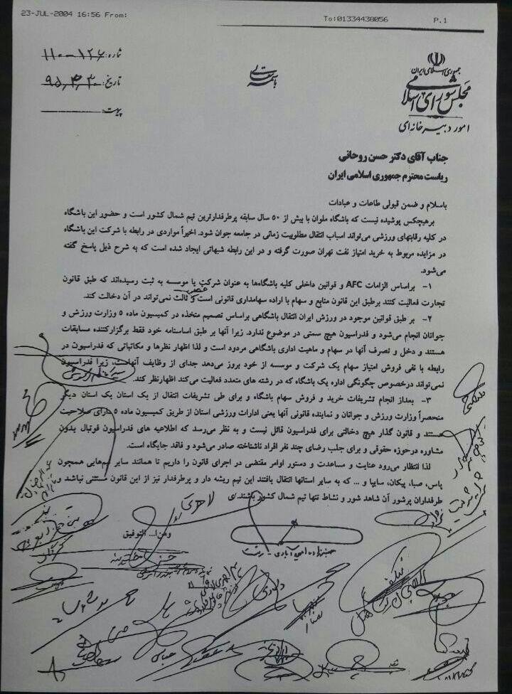 نامه نمایندگان استان‌های شمالی برای حمایت از ملوان به رییس جمهور (تصویر نامه)
