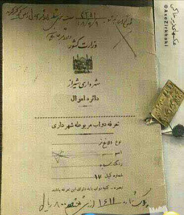 سند مالکیت الاغ نر (تصویر)