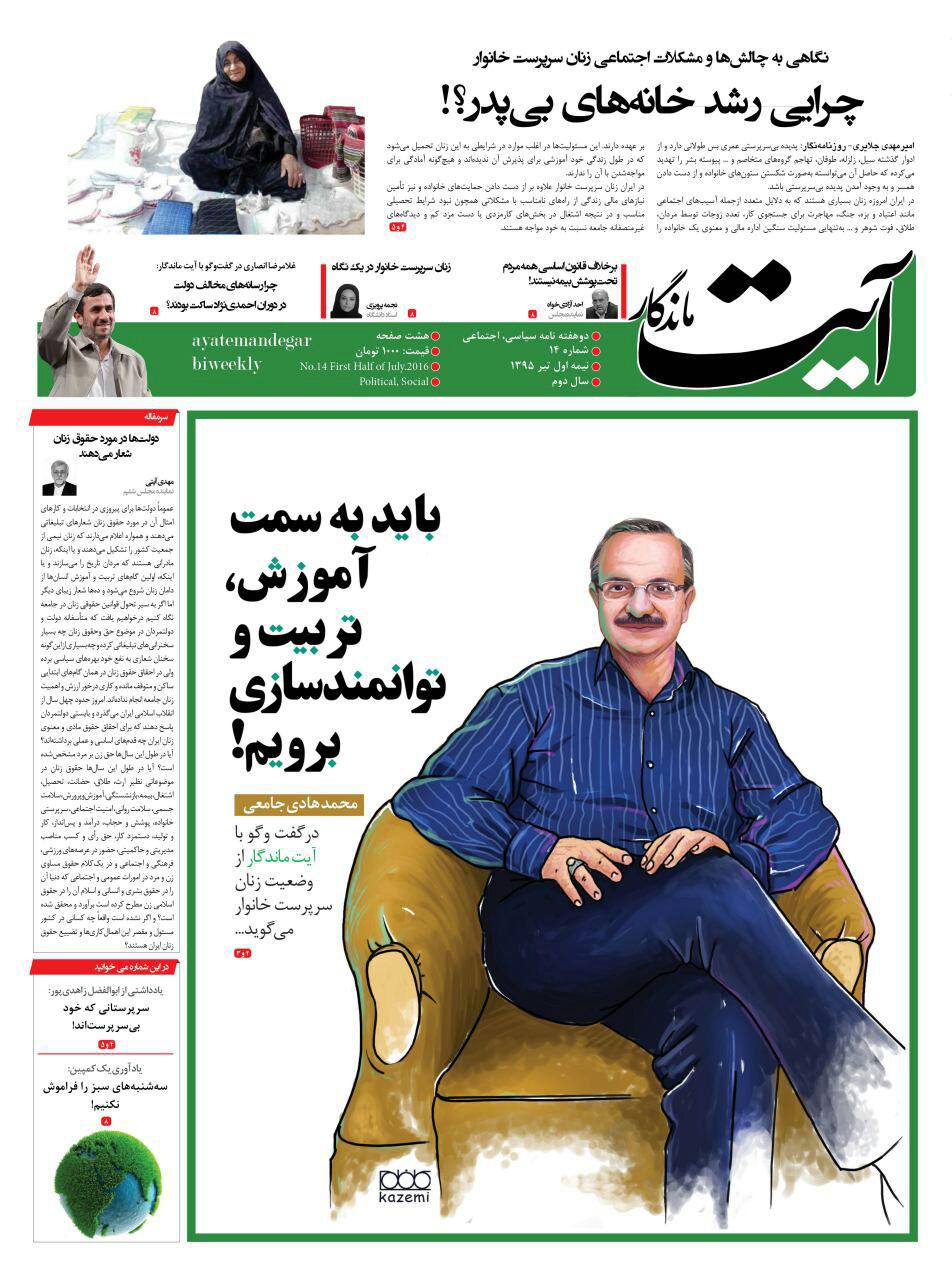 چهاردهمین شماره دوهفته نامه آیت ماندگار منتشر شد + دانلود رایگان