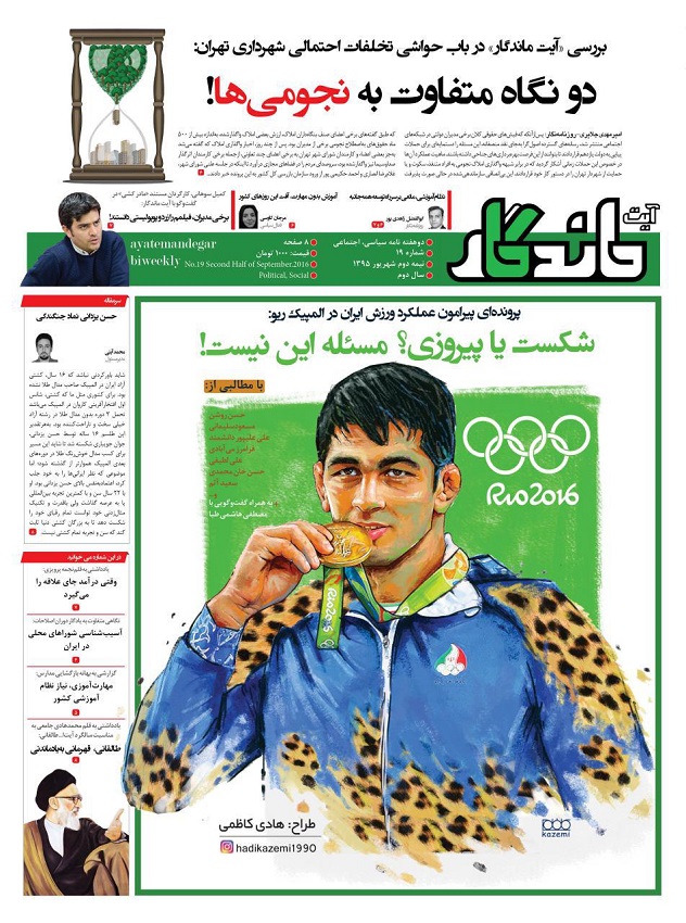 نوزدهمین شماره دوهفته نامه آیت ماندگار منتشر شد