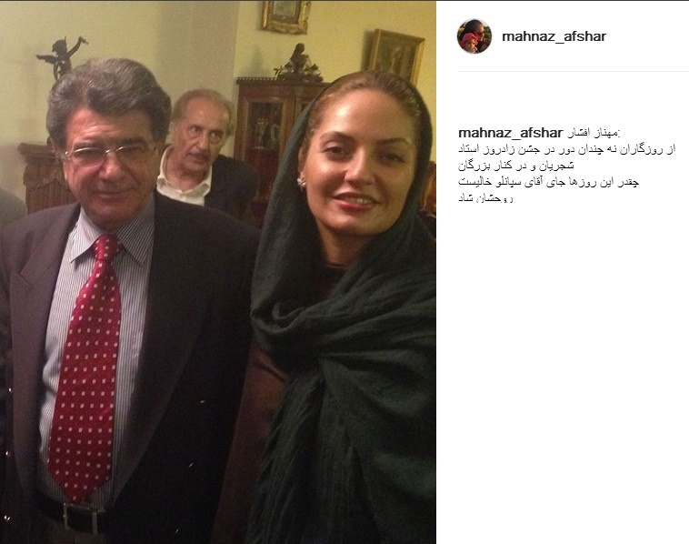 مهناز افشار در کنار محمدرضا شجریان (تصویر)