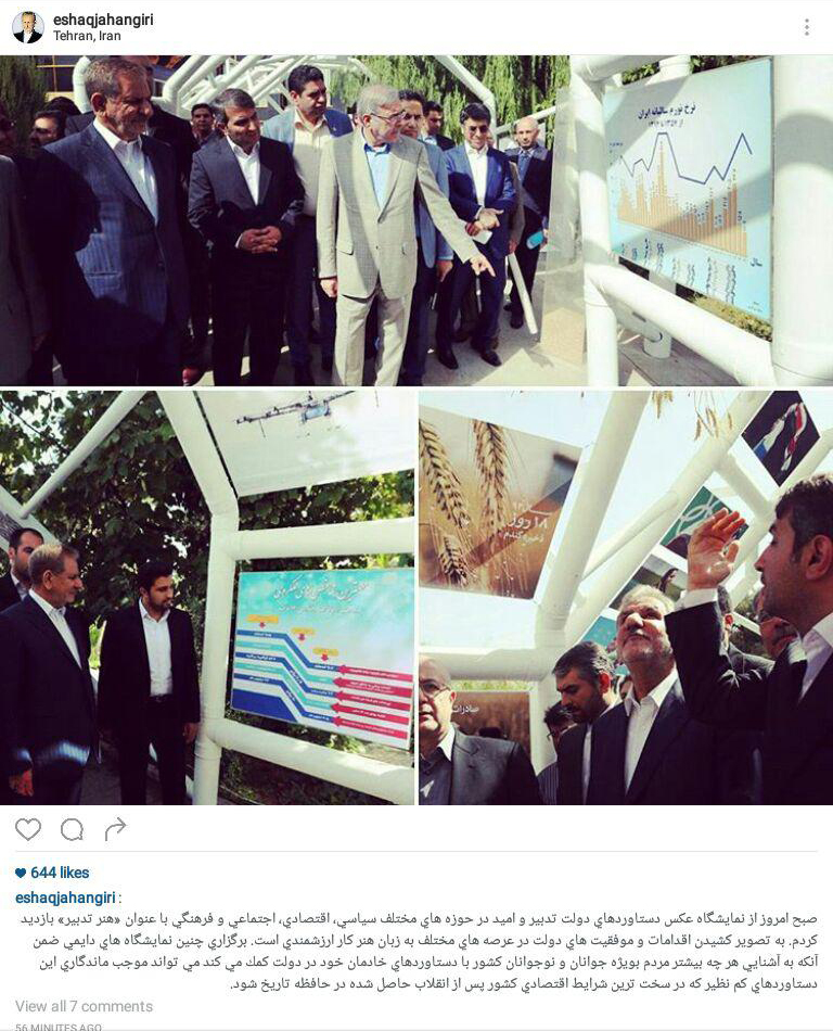 تقدیر اینستاگرامی «جهانگیری» از برگزاری نمایشگاه «هنر تدبیر» (تصویر)