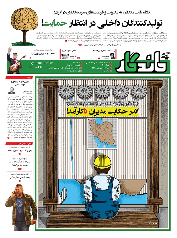 بیستمین شماره دوهفته نامه آیت ماندگار منتشر شد