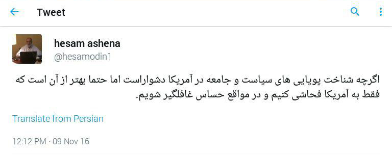 واکنش مشاور روحانی به انتخاب ترامپ