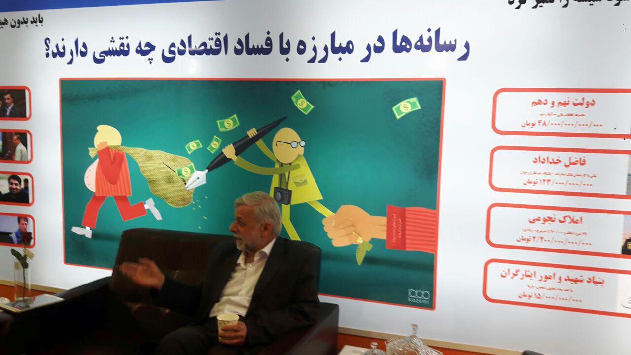 نقش رسانه‌ها در مبارزه با فساد