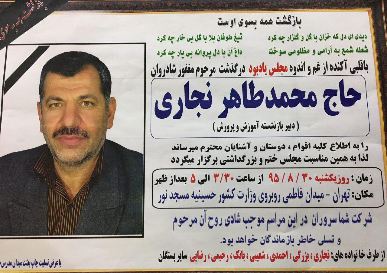 فردا مراسم تحریم پدر مديرعامل صندق قرض الحسنه نهاد برگزار میشود فردا مراسم تحریم پدر مديرعامل صندق قرض الحسنه نهاد برگزار میشود