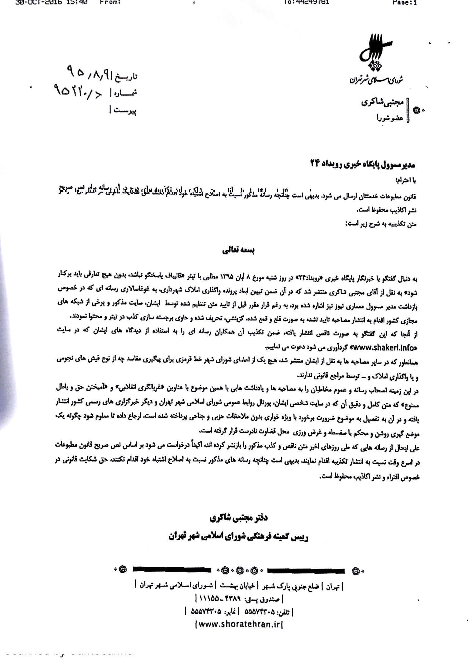 جوابیه مجتبی شاکری به رویداد۲۴