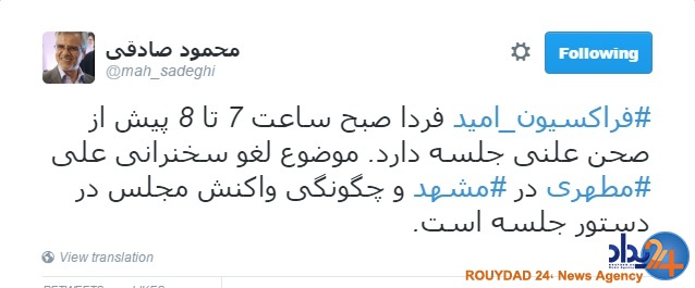 جلسه فراکسیون امید در مورد لغو سخنرانی مطهری جلسه فراکسیون امید در مورد لغو سخنرانی مطهری