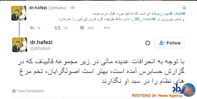 نظر حافظی در مورد کاندیداتوری قالیباف در انتخابات 96