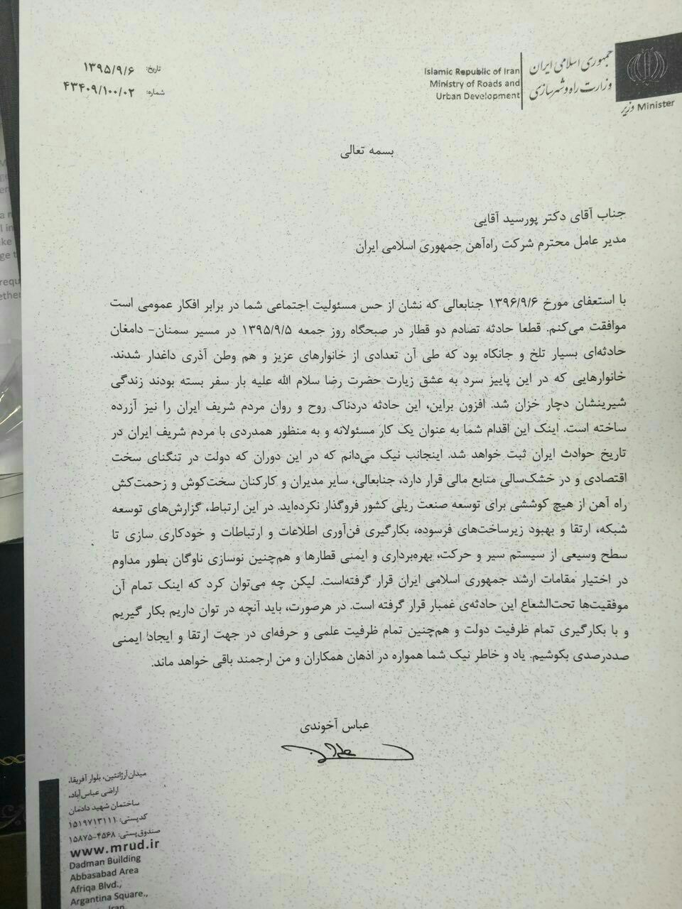 استعفا رئیس راه آهن بر روی خط زنده استعفا رئیس راه آهن بر روی خط زنده