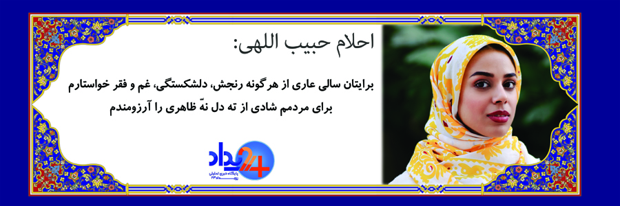 تبریک 37 تن از هنرمندان به مناسبت عید‌باستانی نوروز