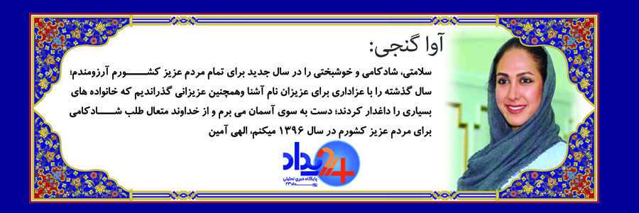 تبریک 37 تن از هنرمندان به مناسبت عید‌باستانی نوروز