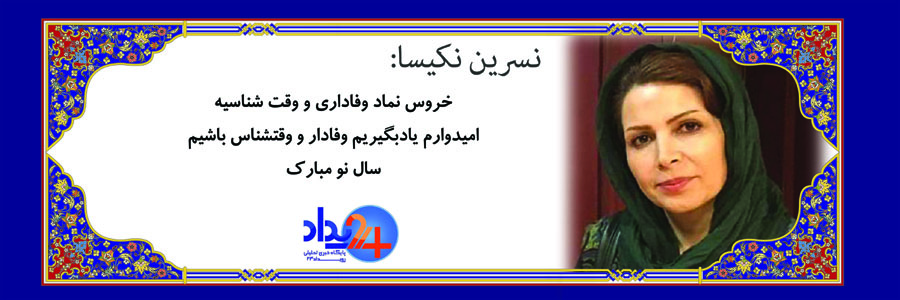 تبریک 37 تن از هنرمندان به مناسبت عید‌باستانی نوروز