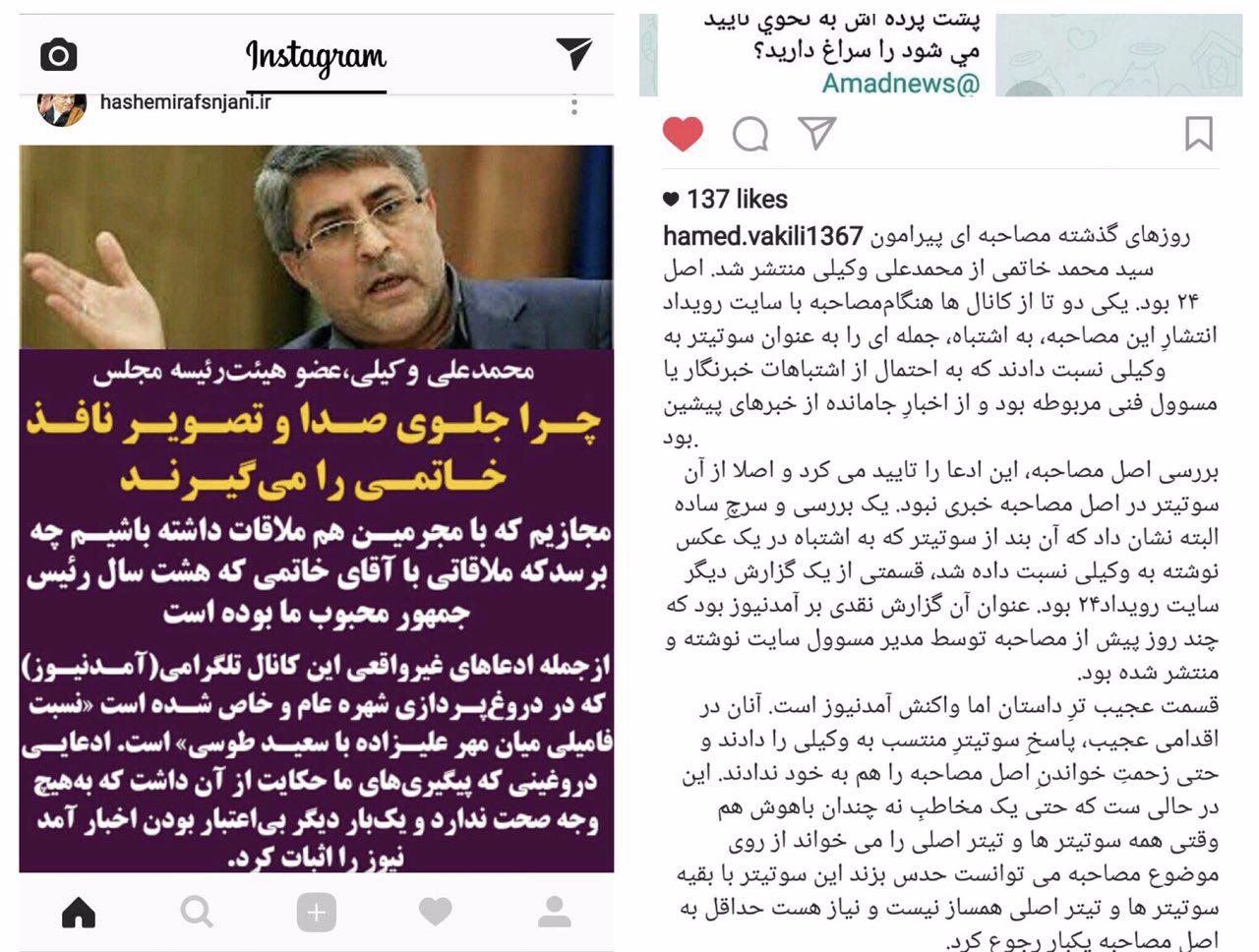 بي‎اخلاقي رویداد۲۴ يا غير حرفه‎ای بودن آمدنيوز!