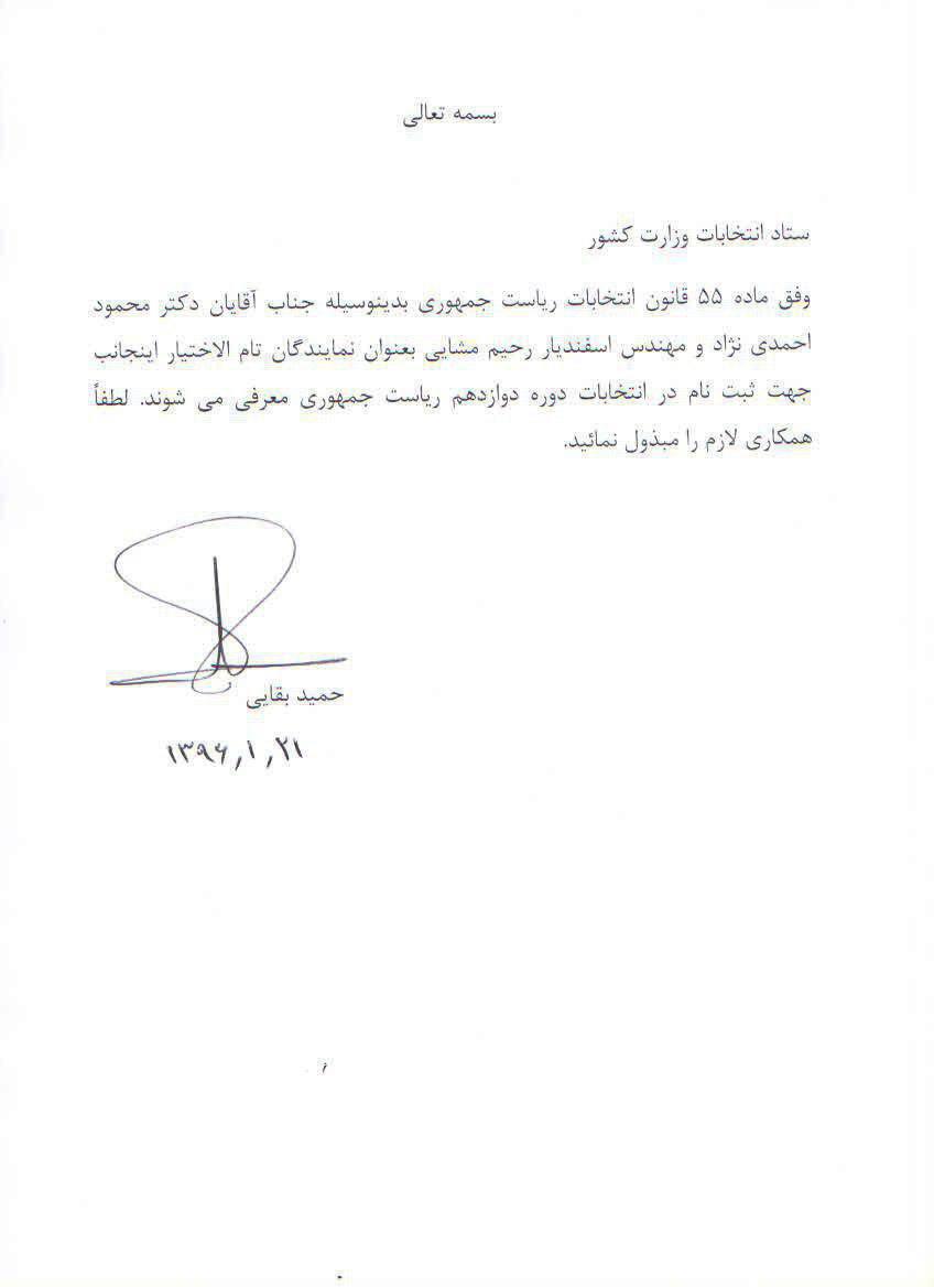 احمدی نژاد و مشایی وکیل بقایی شد احمدی نژاد و مشایی وکیل بقایی شد