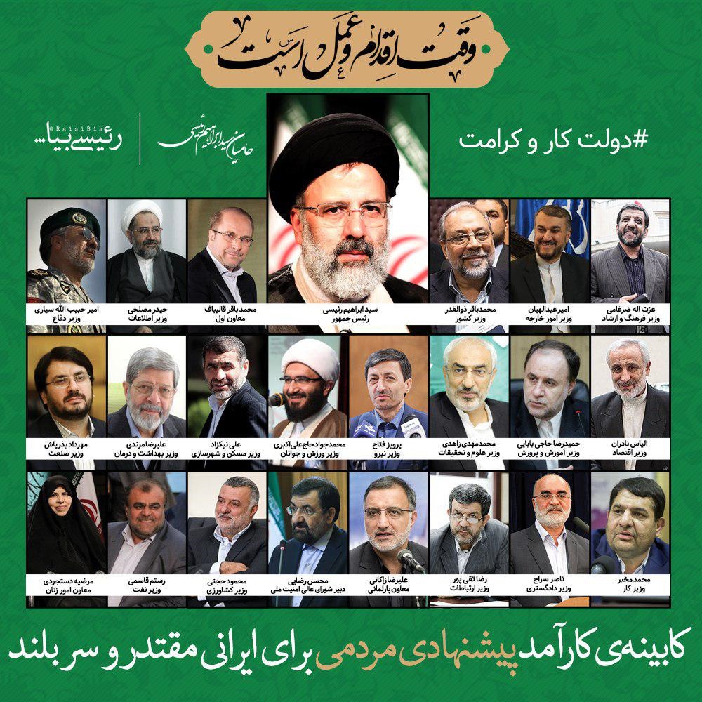 کابینه پیشنهادی یک کمپین تلگرامی برای ابراهیم رئیسی /جدال بین هواداران بالا گرفت کابینه پیشنهادی یک کمپین تلگرامی برای ابراهیم رئیسی /جدال بین هواداران بالا گرفت