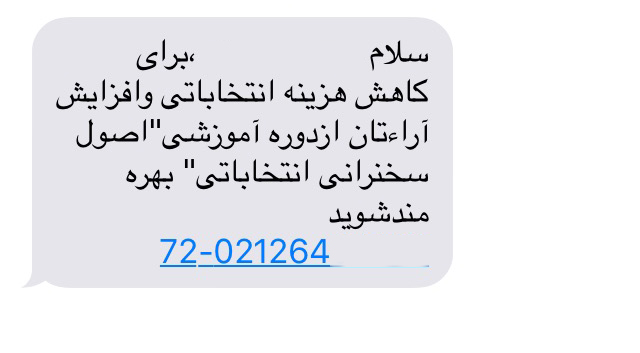 سود کاسبی انتخاباتی به جیب چه کسانی می‌رود؟