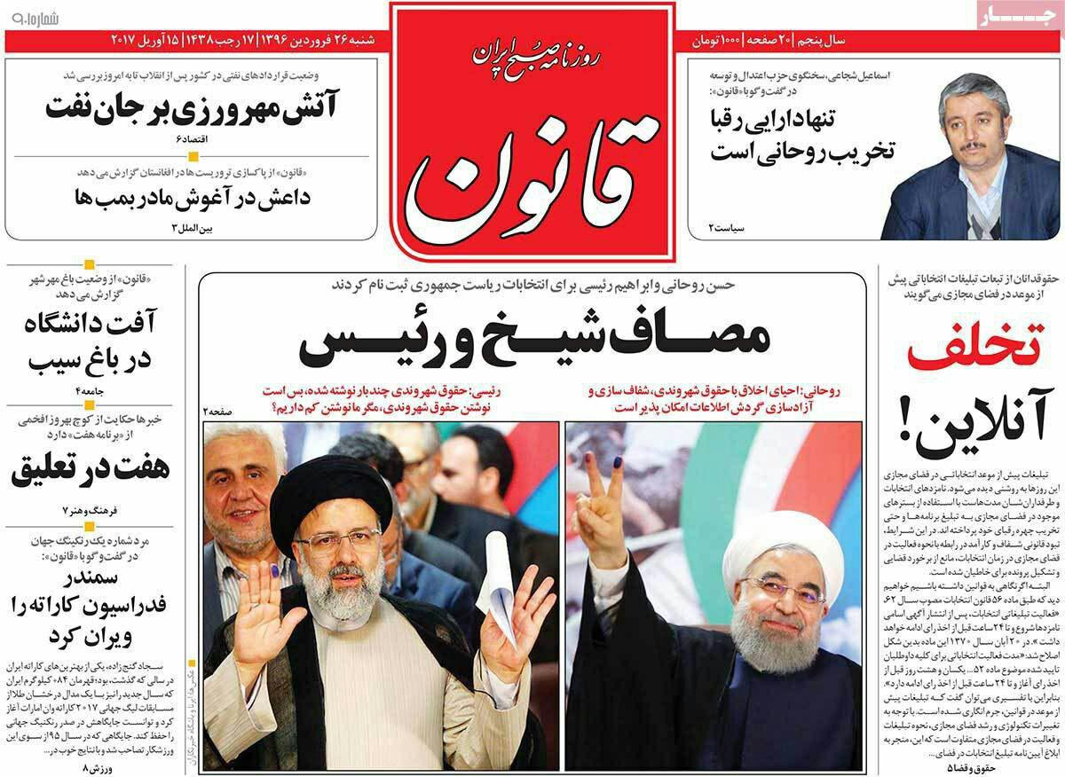 بازتاب ثبت‌نام روحانی در رسانه‌ها