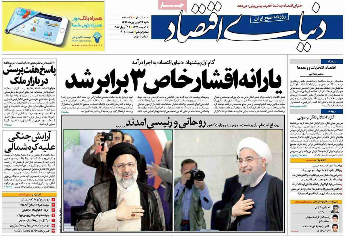 بازتاب ثبت‌نام روحانی در رسانه‌ها