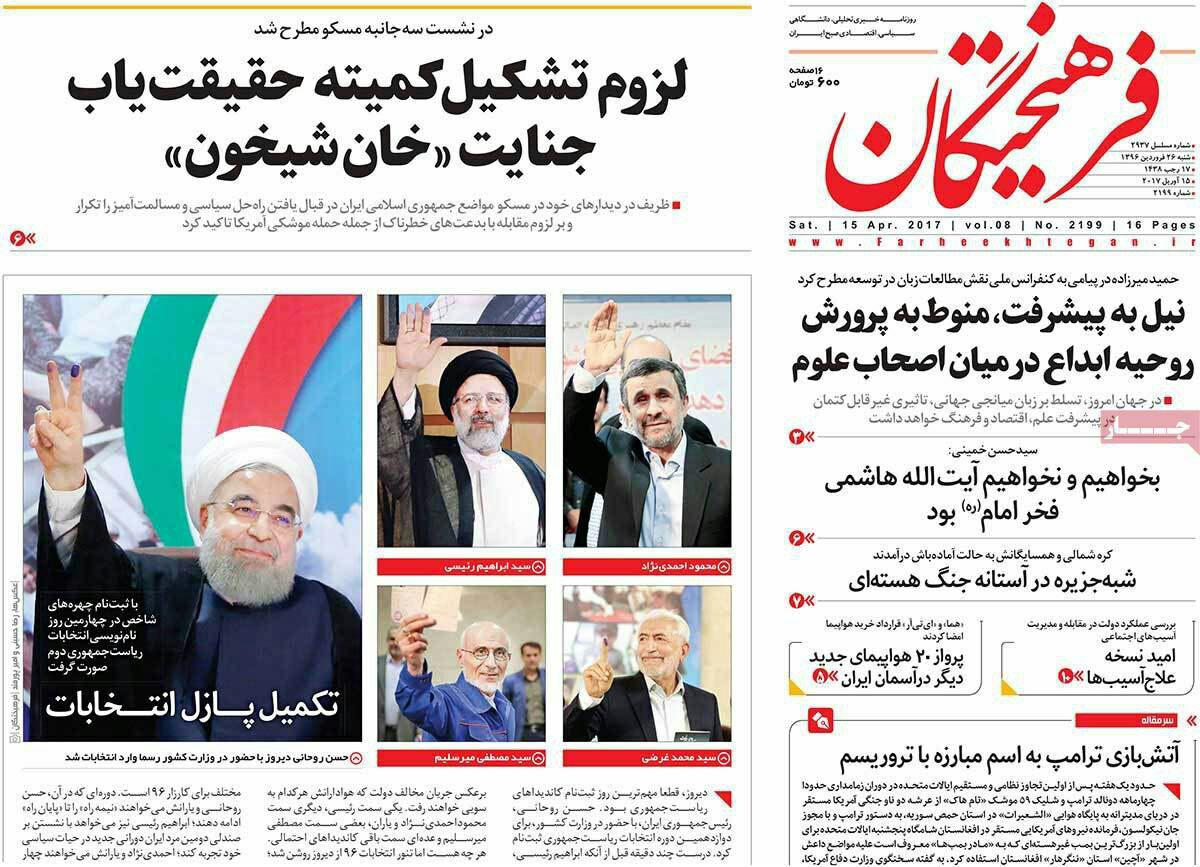 بازتاب ثبت‌نام روحانی در رسانه‌ها