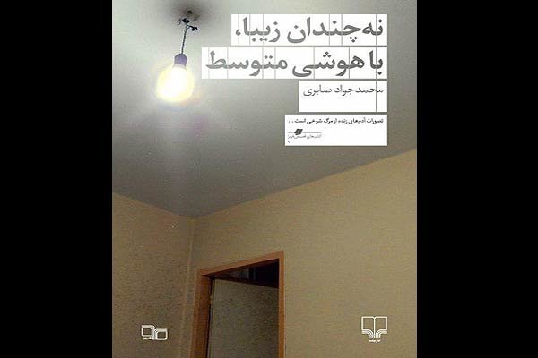 فرار از مرگ؛ از منچستر تا تهران