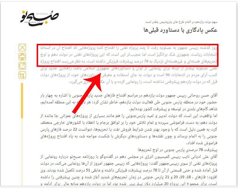 دستاورد تاریخی وزارت‏ نفت در هجمه تهمت‏‎ها