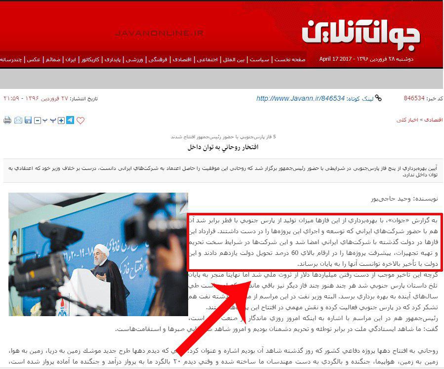 دستاورد تاریخی وزارت‏ نفت در هجمه تهمت‏‎ها