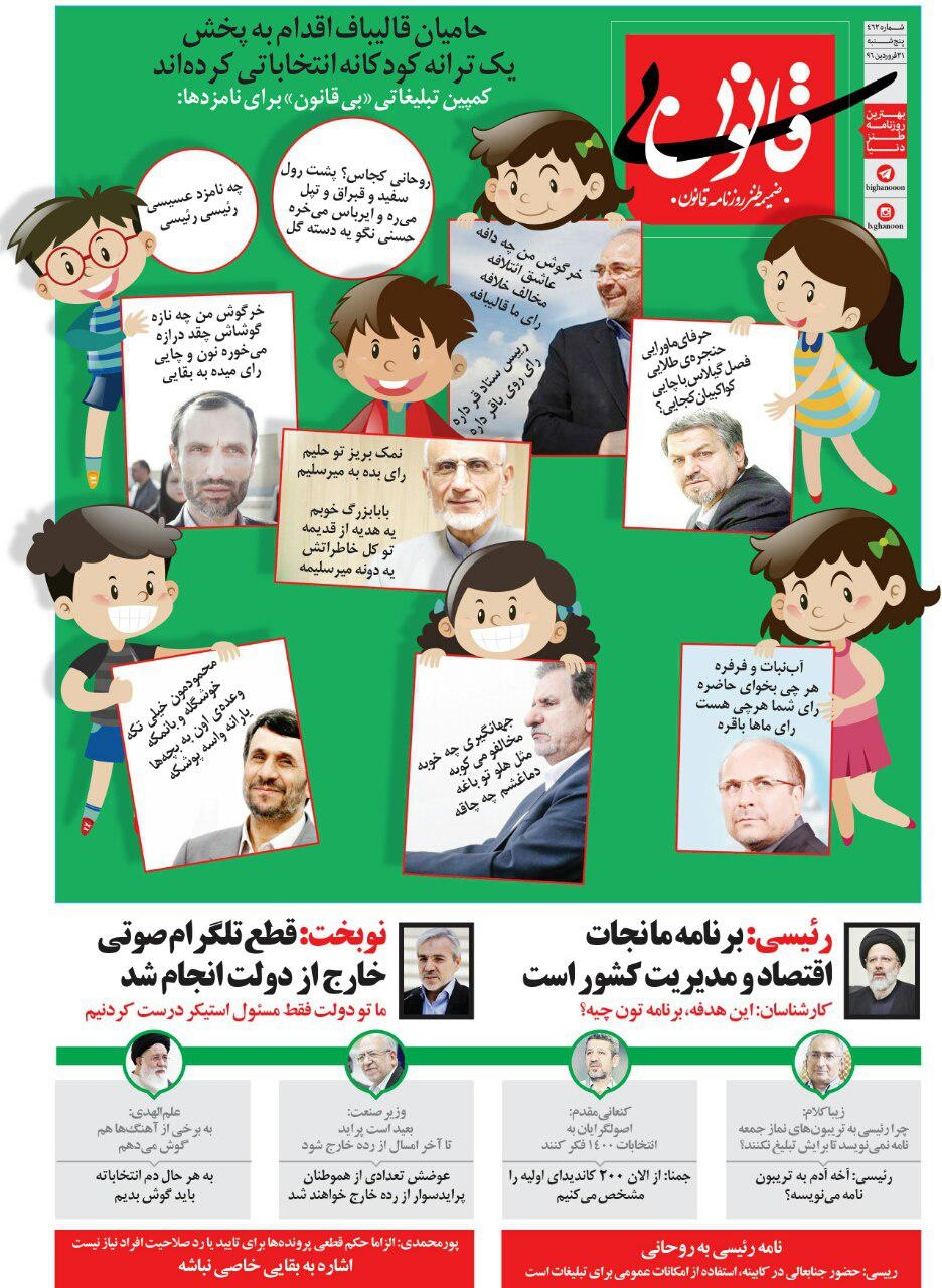 خرگوش من چه دافه، رای ما قالیبافه! (تصویر) خرگوش من چه دافه، رای ما قالیبافه! (تصویر)